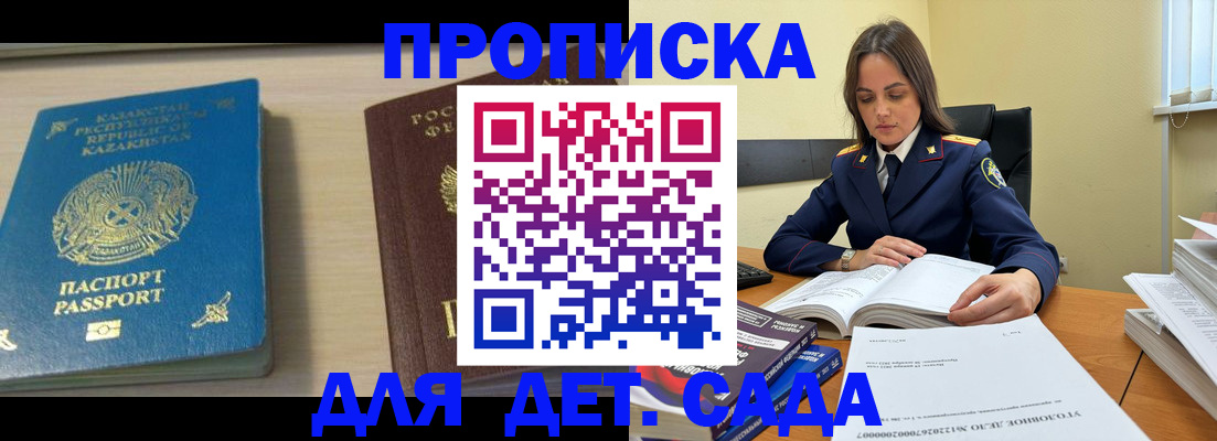 прописка 2025 в Кемеровской области