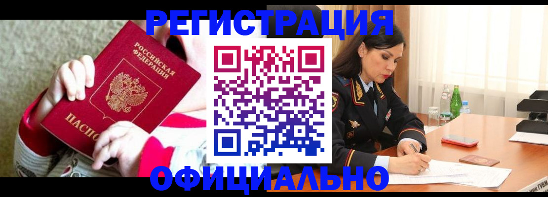 прописка регистрация в Кемеровской области