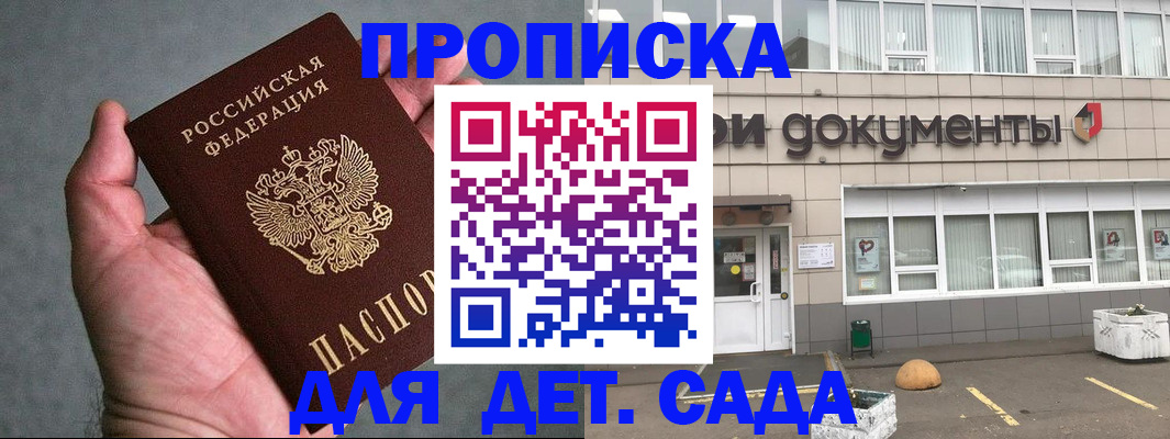 прописка для школы в Кемеровской области