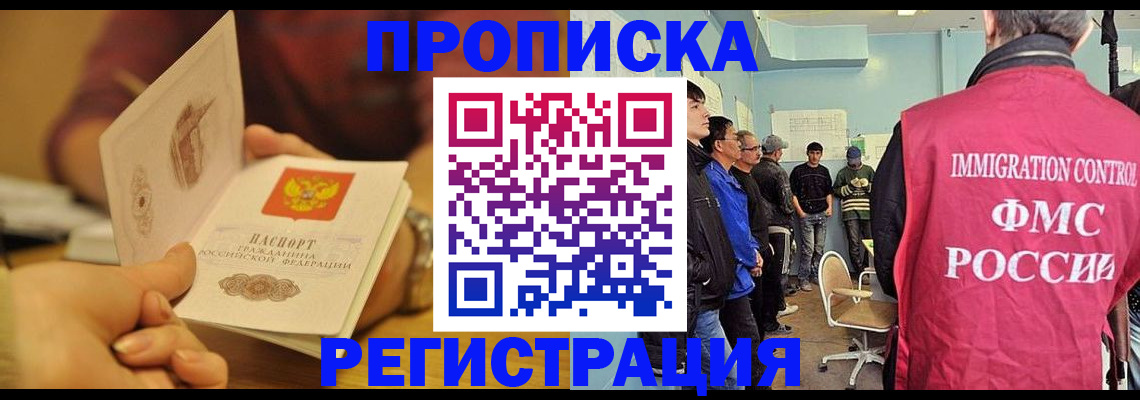 прописка в Кемеровской области